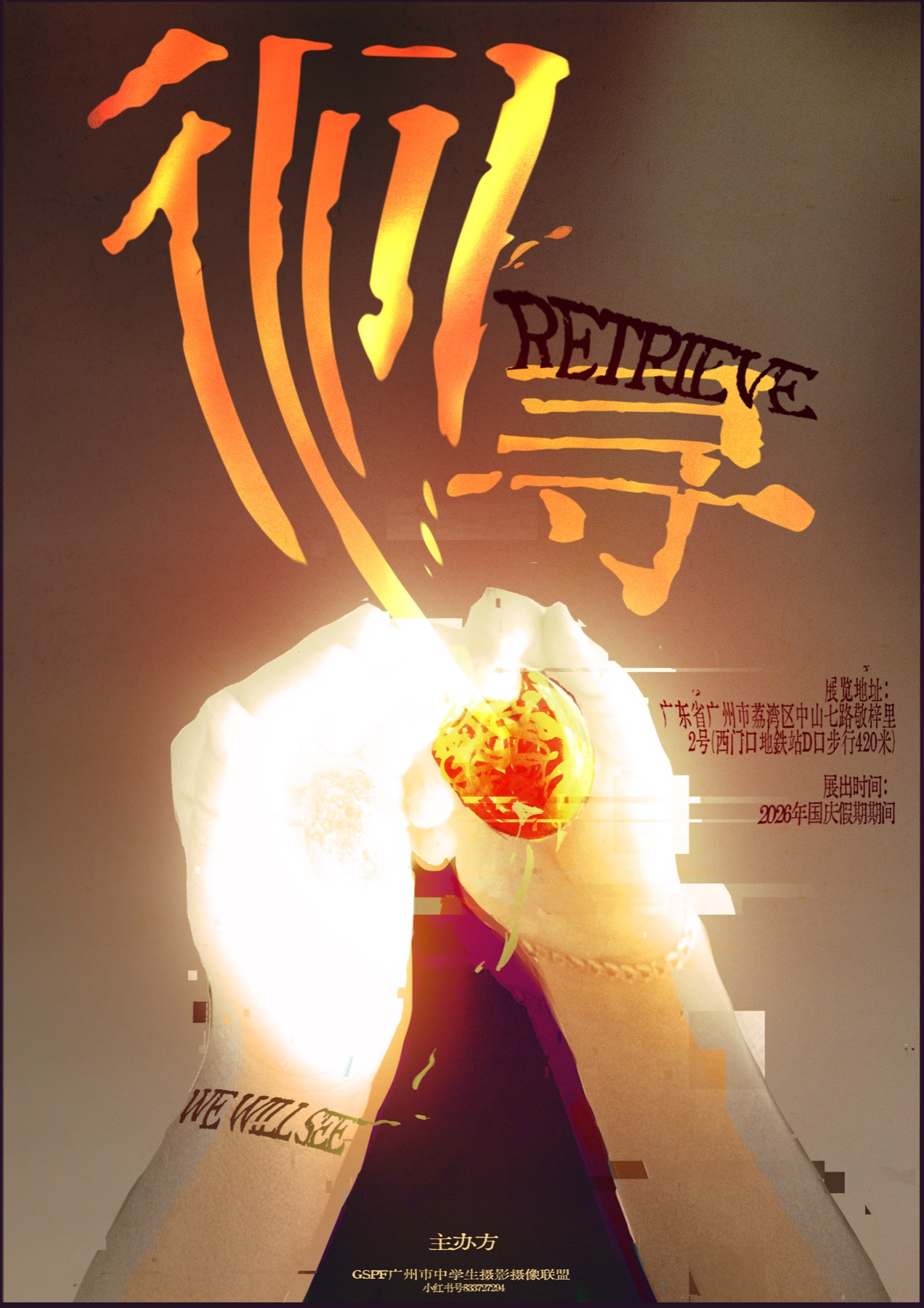 RETRIEVE poster